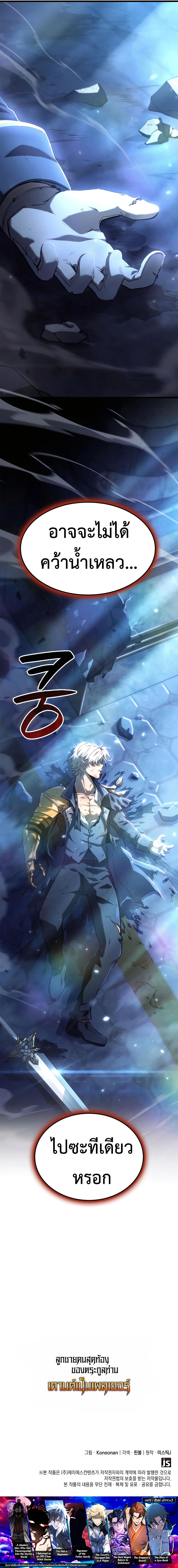 The Count’s Youngest Son is A Player ตอนที่ 75 14