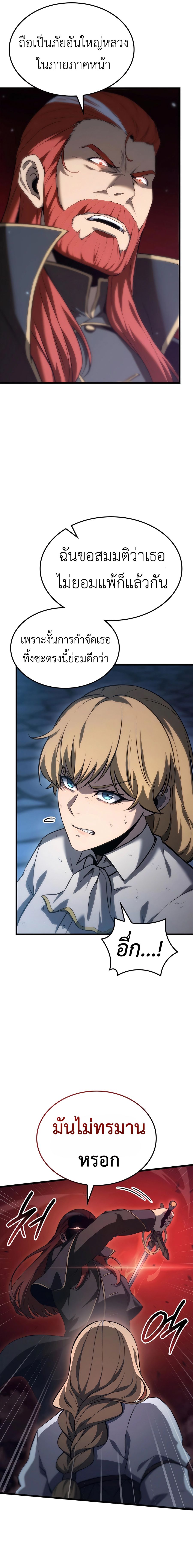 The Count’s Youngest Son is A Player ตอนที่ 75 3