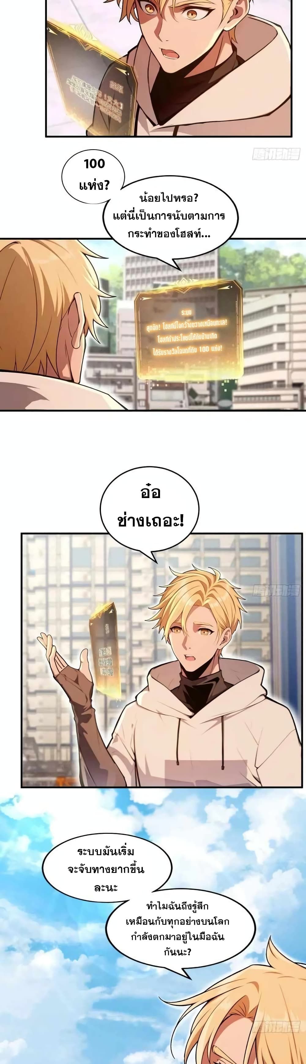 The Ultimate Wantless Godly Rich System ตอนที่ 16 14