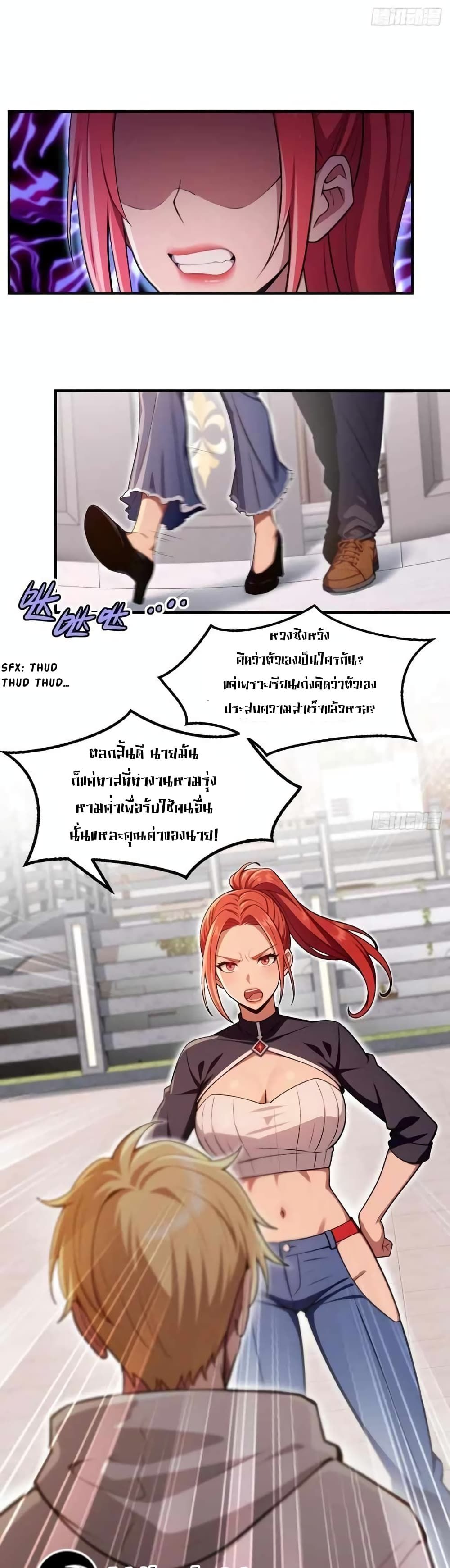 The Ultimate Wantless Godly Rich System ตอนที่ 16 4