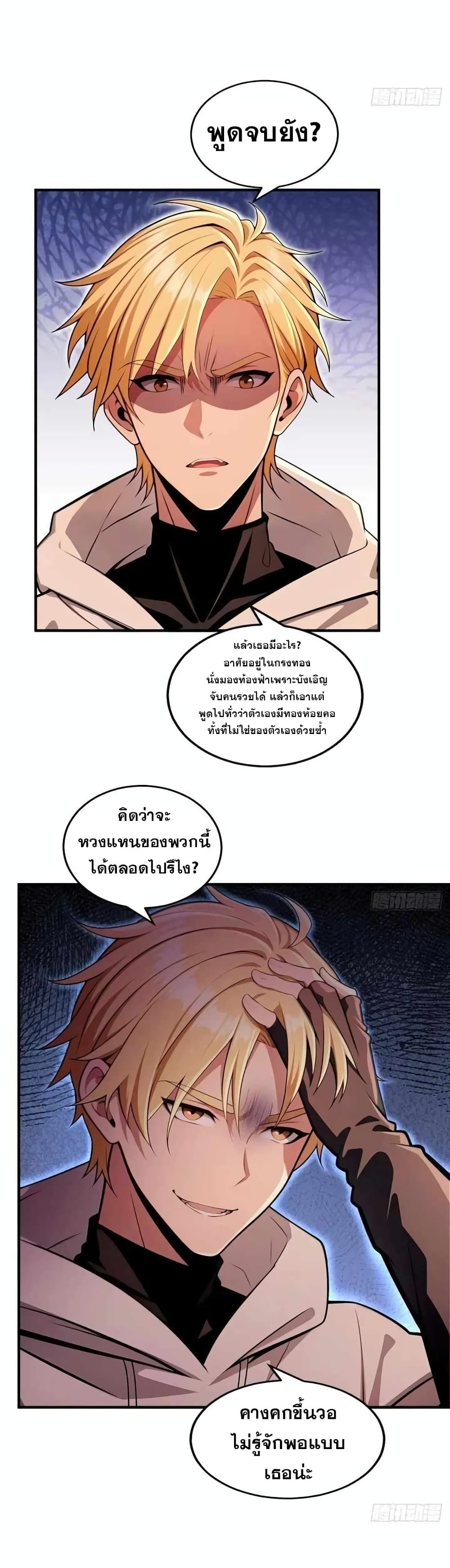 The Ultimate Wantless Godly Rich System ตอนที่ 16 6