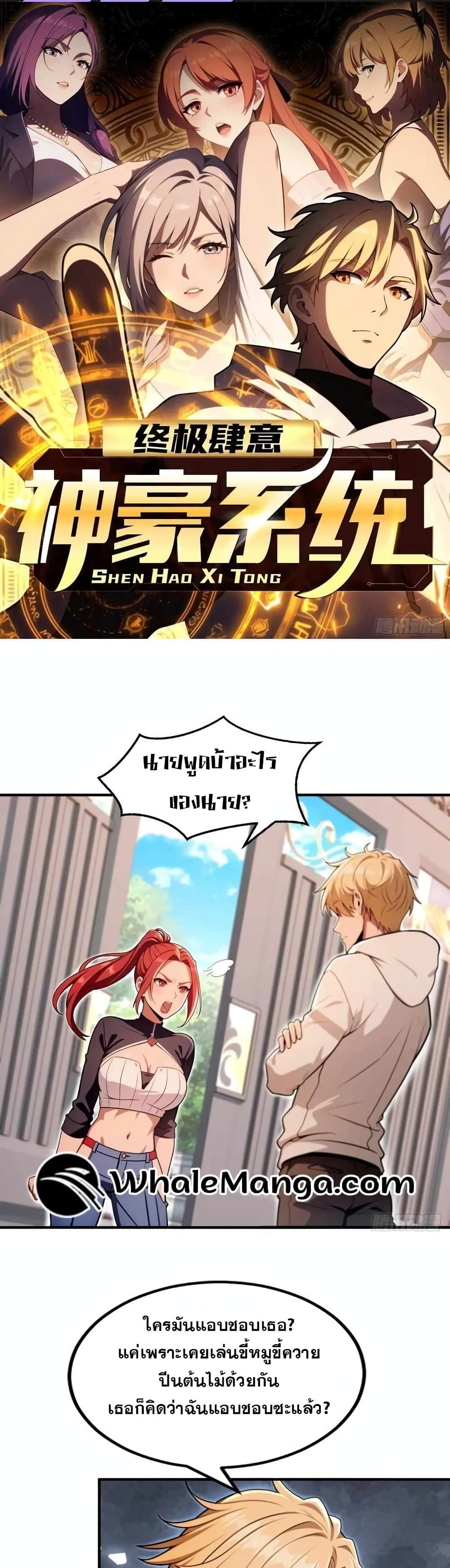 The Ultimate Wantless Godly Rich System ตอนที่ 16 1