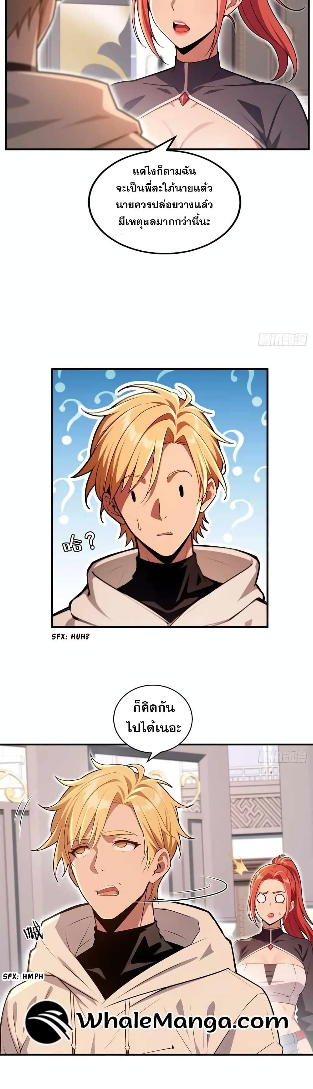 The Ultimate Wantless Godly Rich System ตอนที่ 16 3