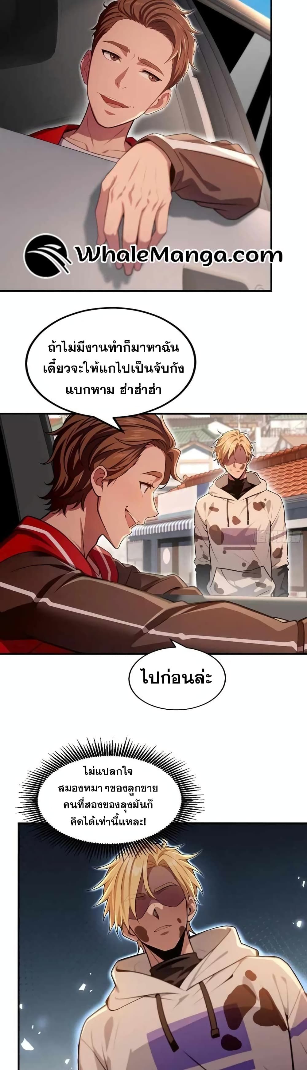 The Ultimate Wantless Godly Rich System ตอนที่ 16 11