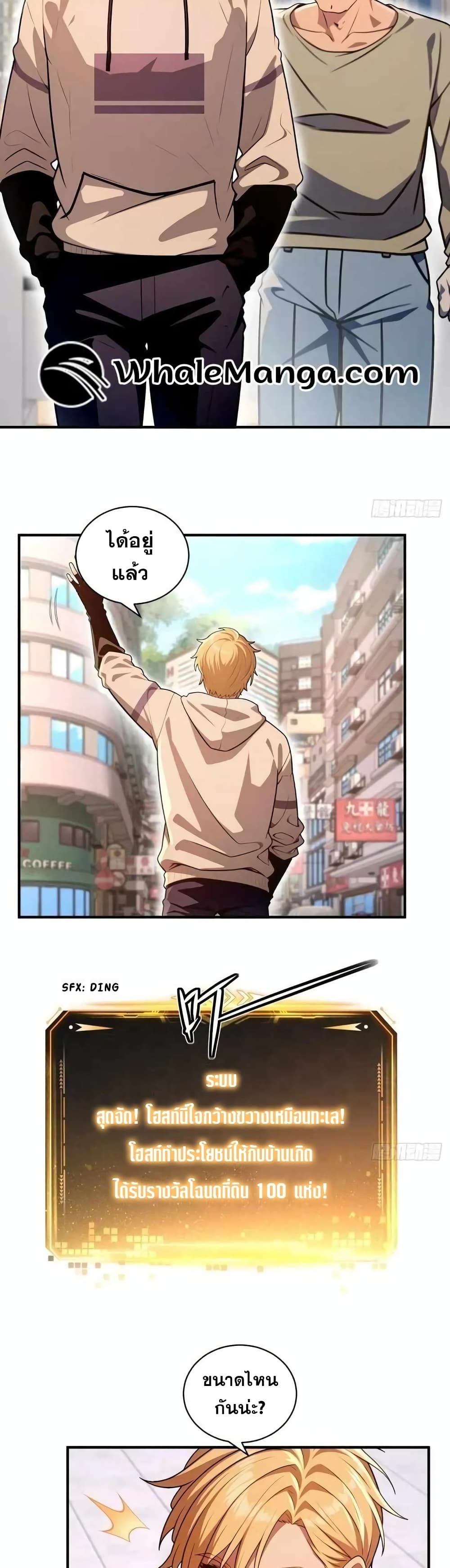 The Ultimate Wantless Godly Rich System ตอนที่ 16 13