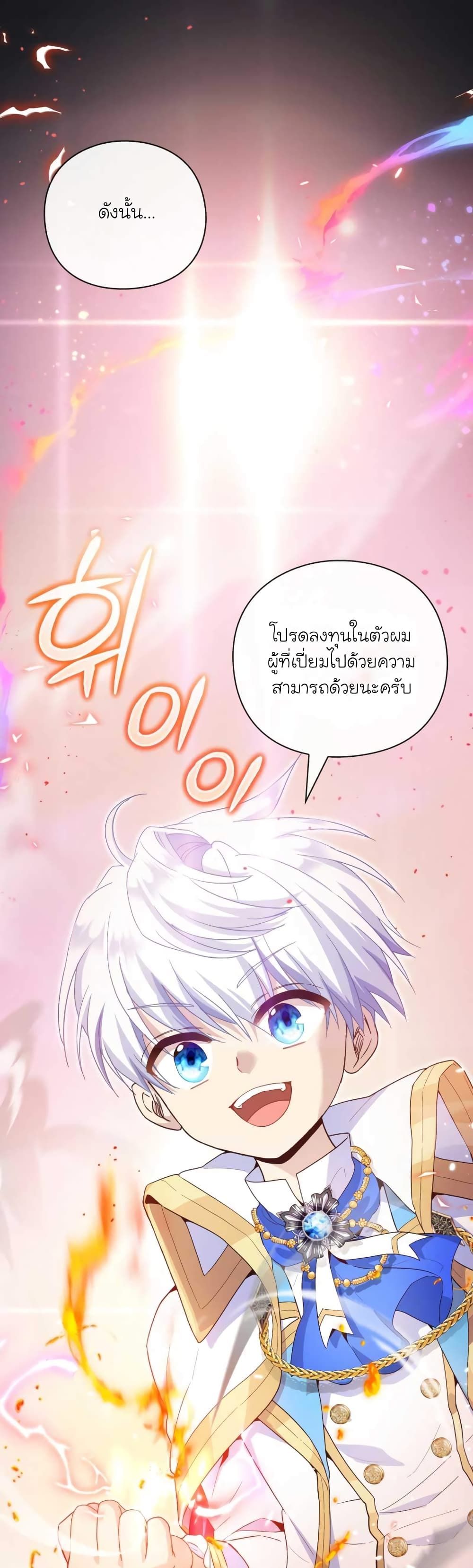 The Magic Genius of the Marquis ตอนที่ 12 2