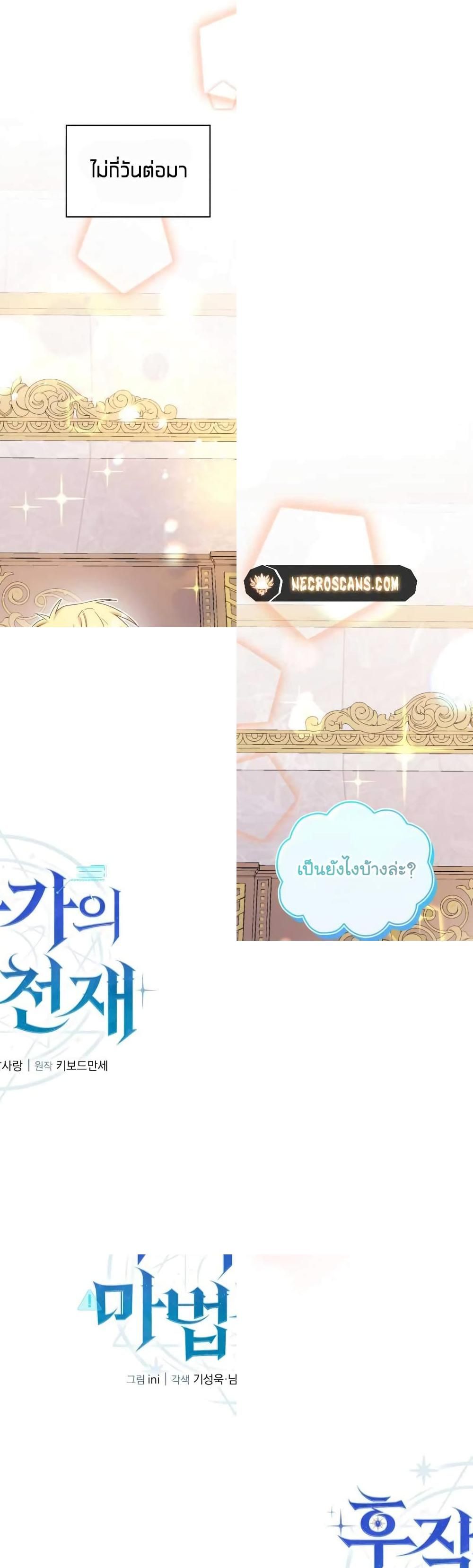 The Magic Genius of the Marquis ตอนที่ 12 10