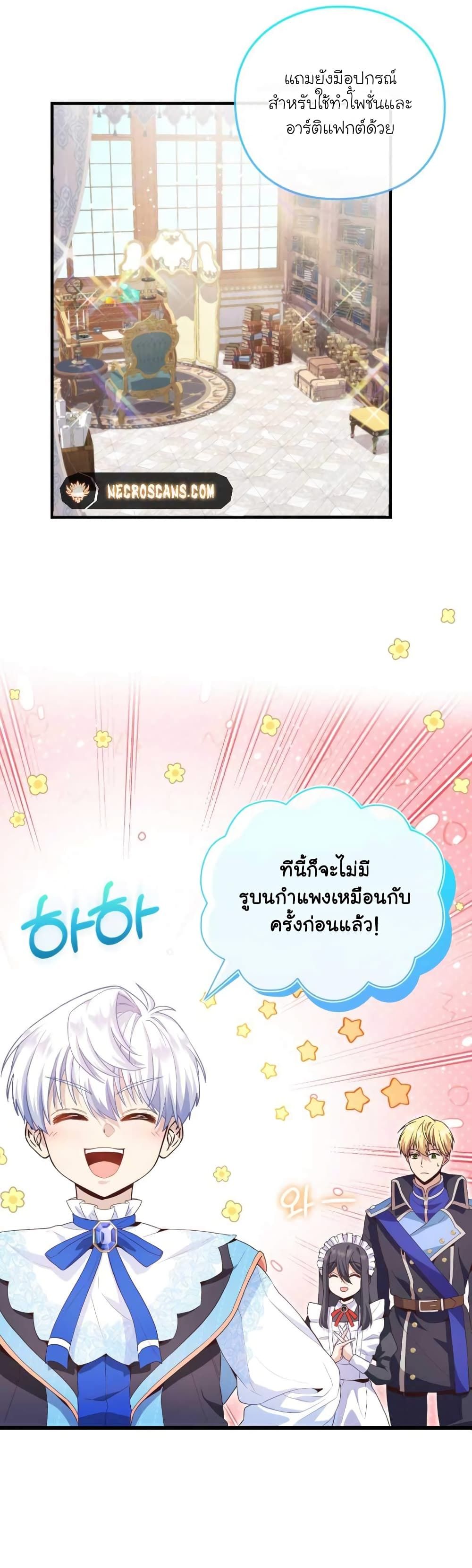 The Magic Genius of the Marquis ตอนที่ 12 13