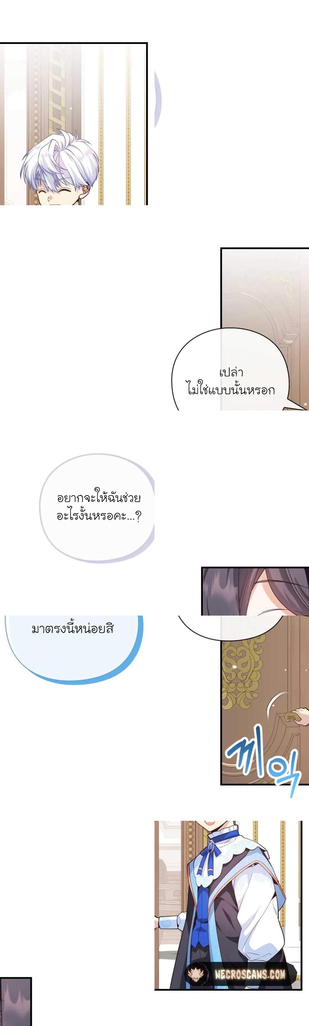 The Magic Genius of the Marquis ตอนที่ 12 16