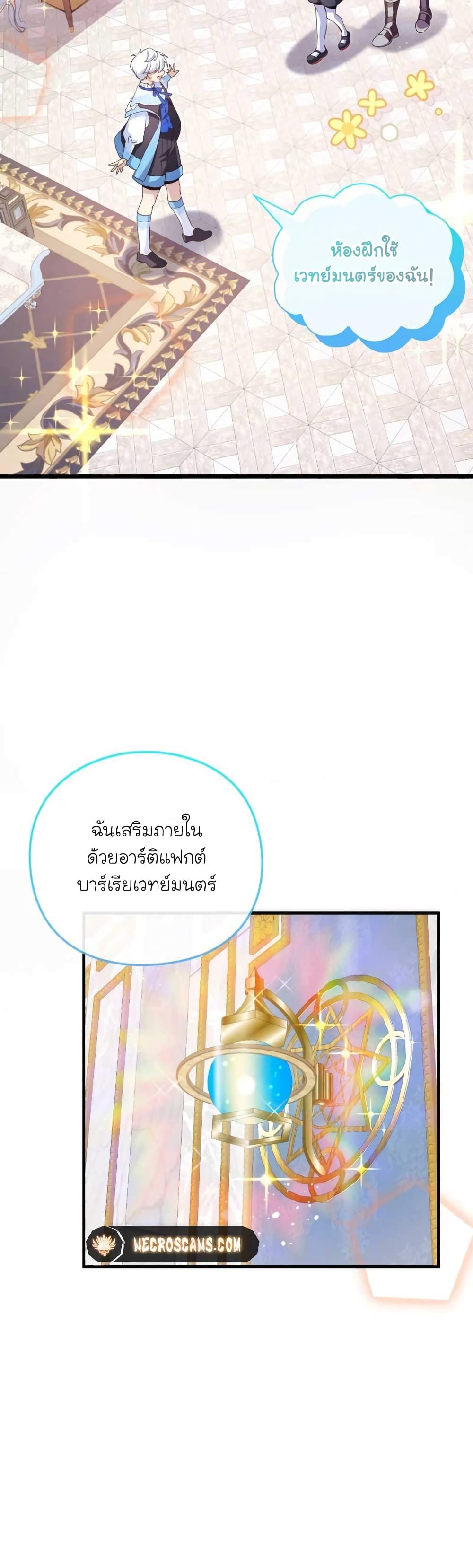 The Magic Genius of the Marquis ตอนที่ 12 12