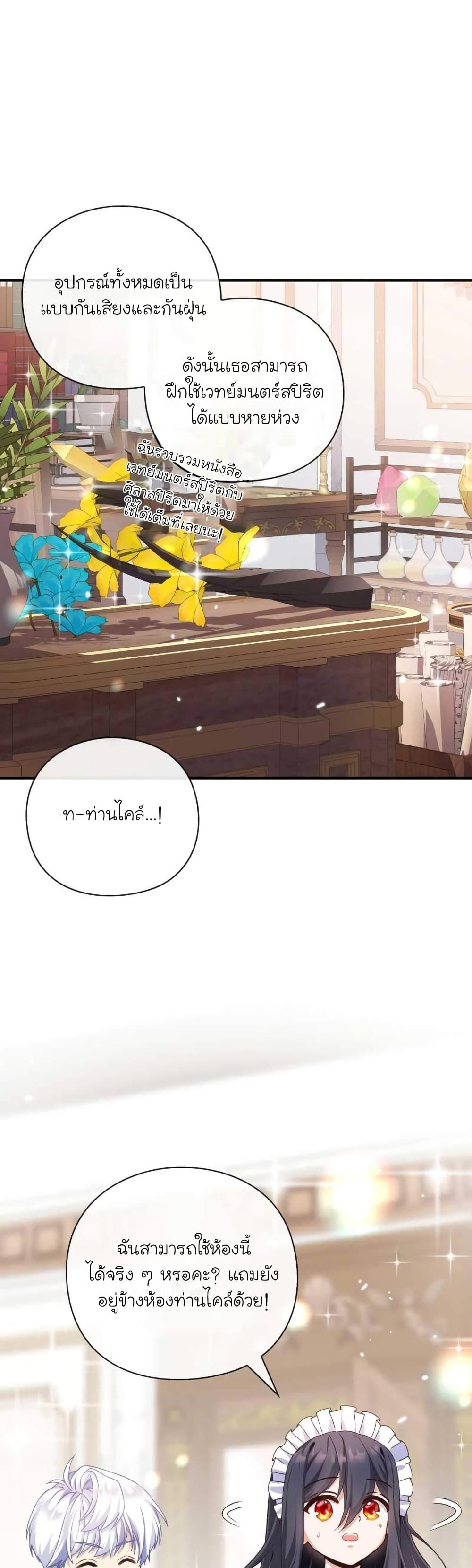 The Magic Genius of the Marquis ตอนที่ 12 18