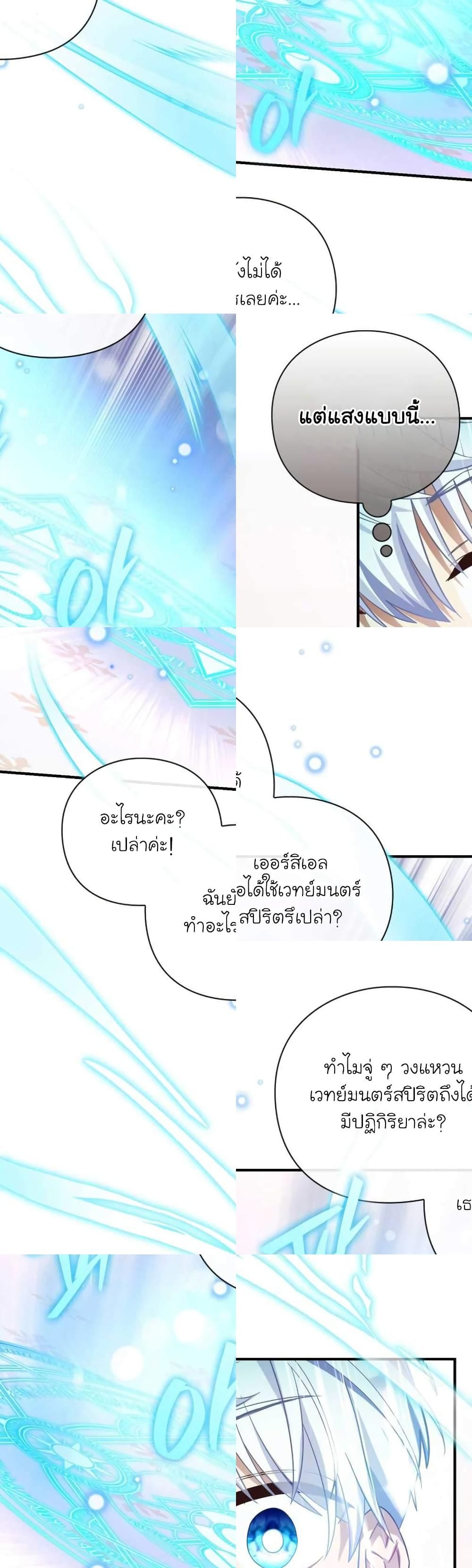 The Magic Genius of the Marquis ตอนที่ 12 26