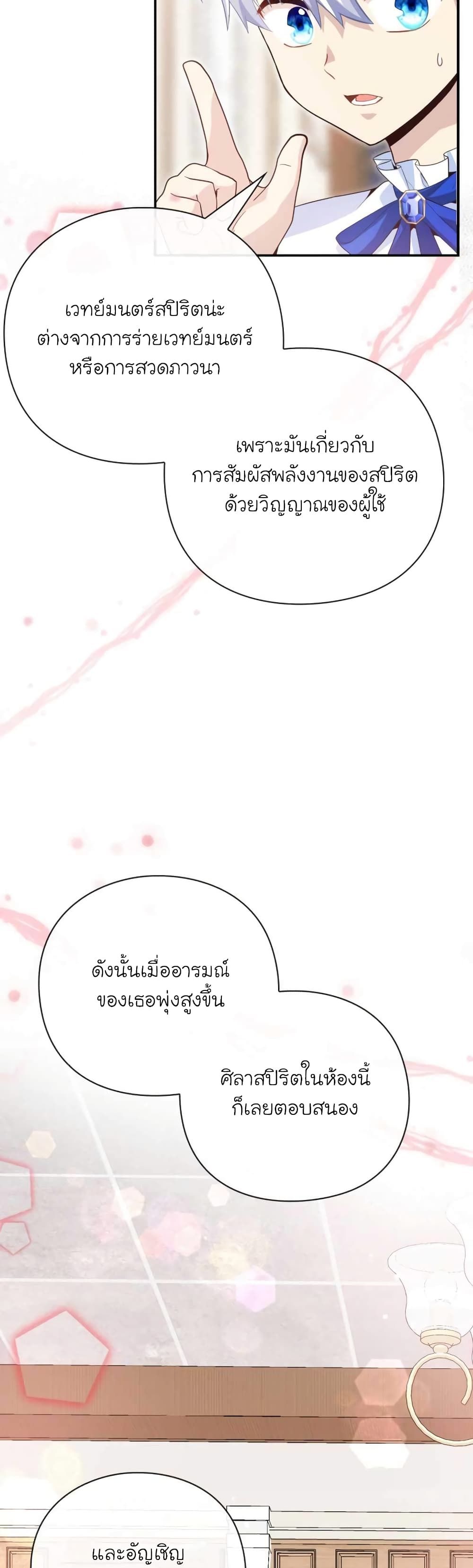 The Magic Genius of the Marquis ตอนที่ 12 33