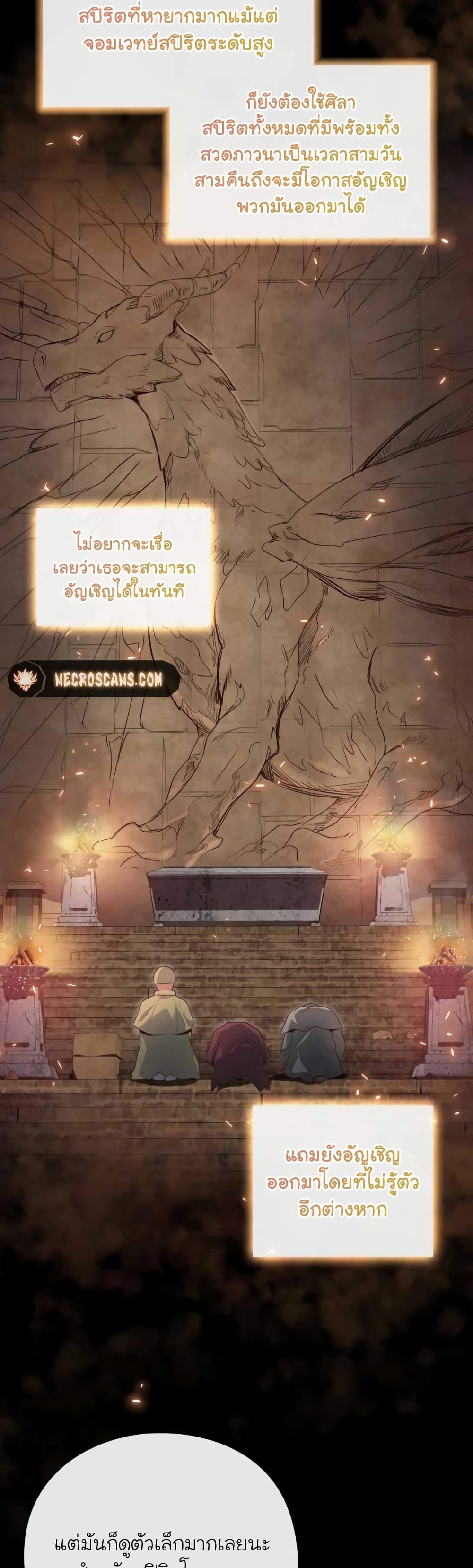 The Magic Genius of the Marquis ตอนที่ 12 42