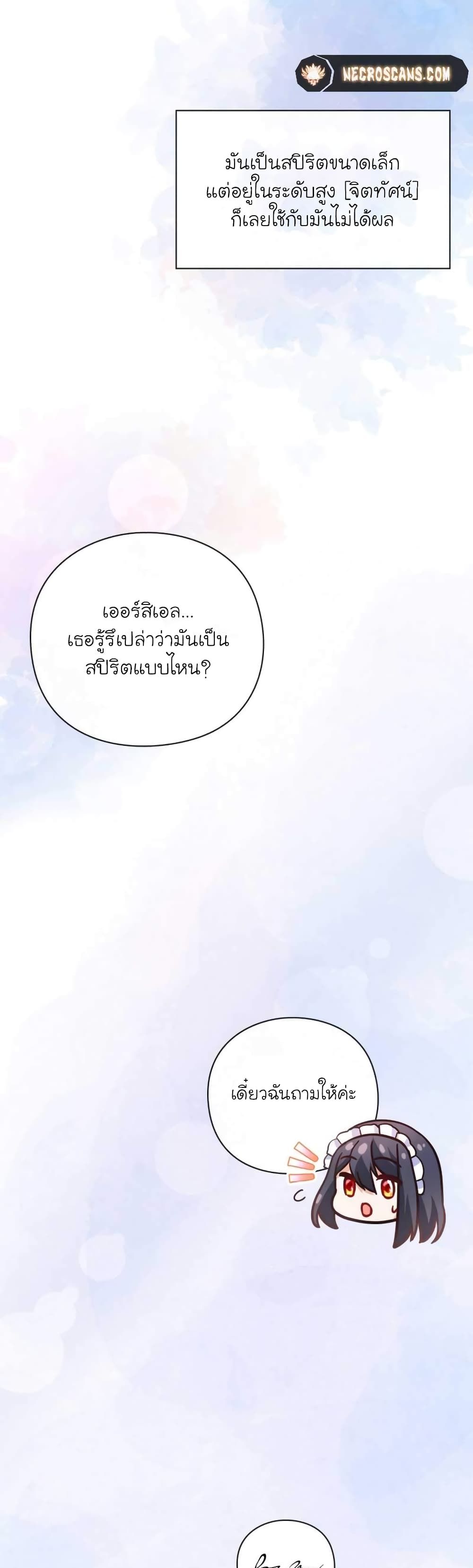 The Magic Genius of the Marquis ตอนที่ 12 38