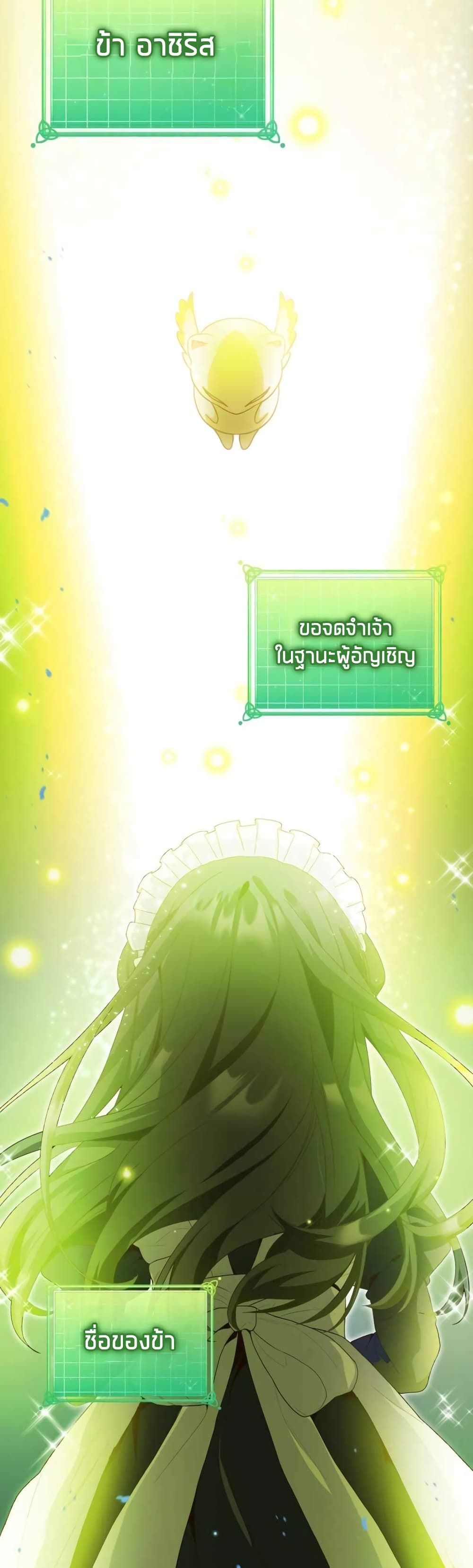 The Magic Genius of the Marquis ตอนที่ 12 50