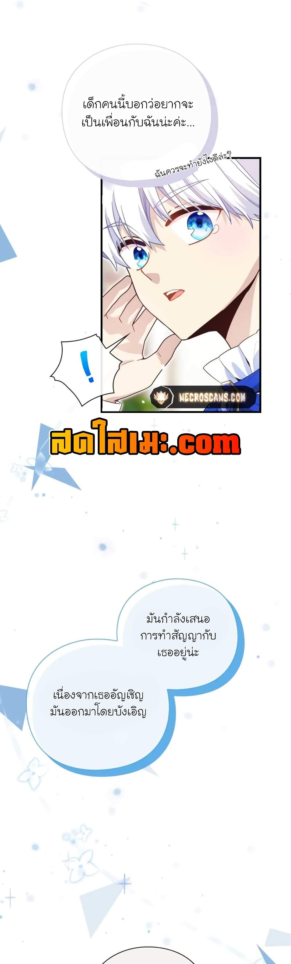 The Magic Genius of the Marquis ตอนที่ 12 45
