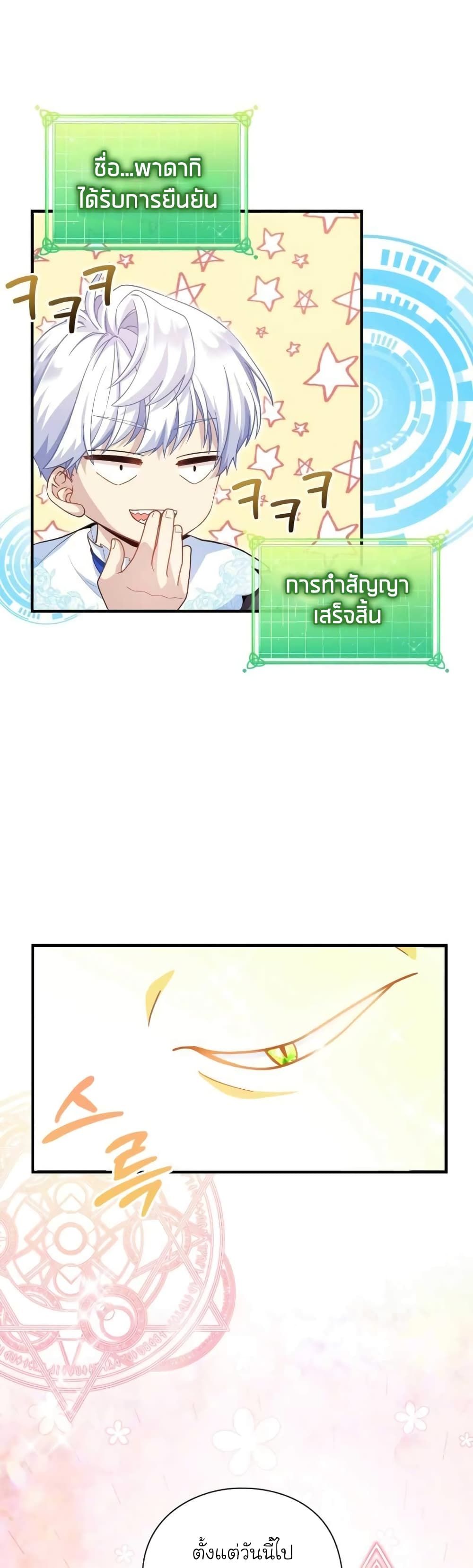 The Magic Genius of the Marquis ตอนที่ 12 53