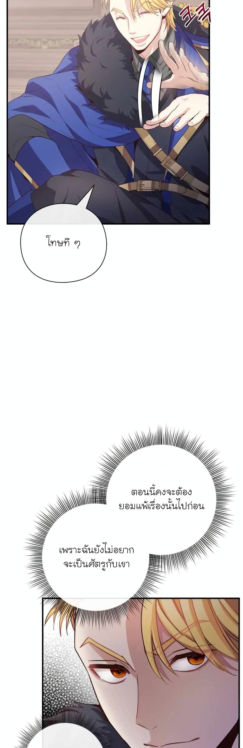 The Magic Genius of the Marquis ตอนที่ 13 12