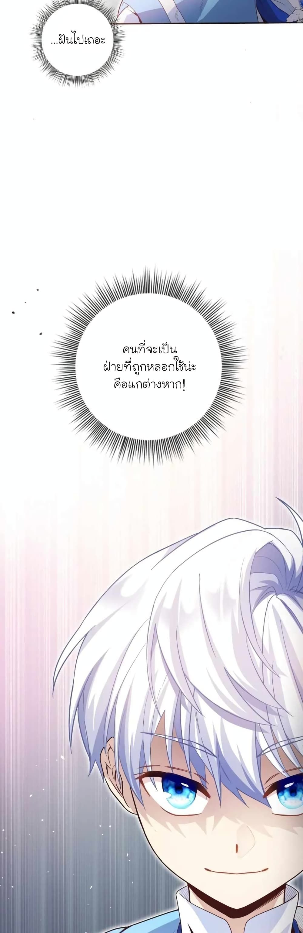 The Magic Genius of the Marquis ตอนที่ 13 24