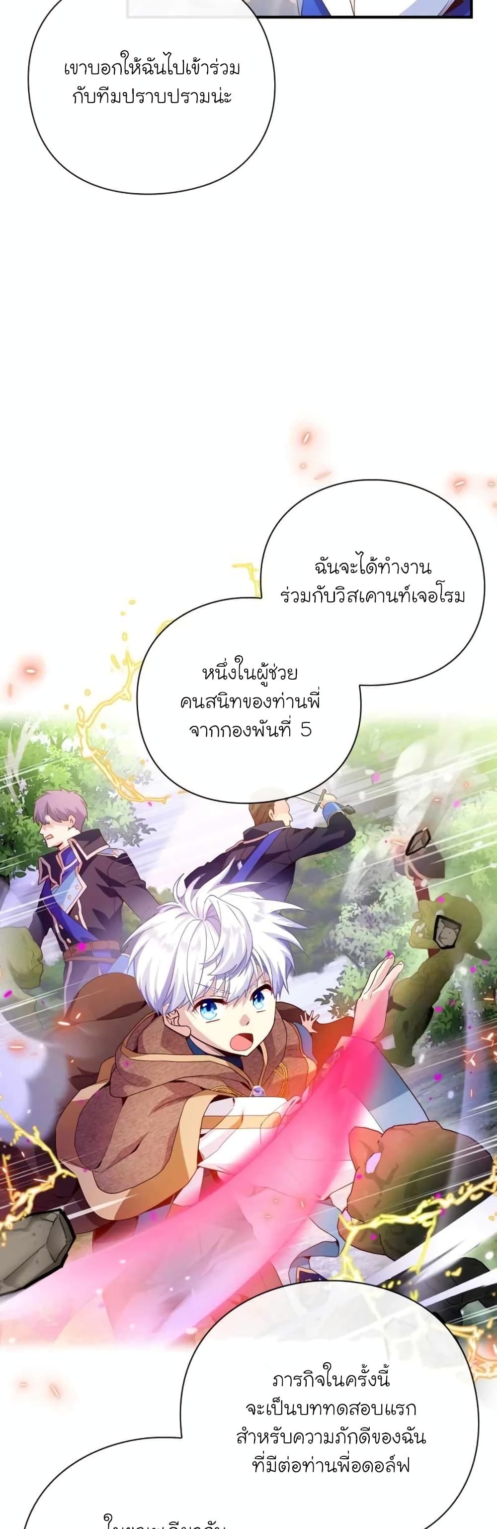The Magic Genius of the Marquis ตอนที่ 13 35