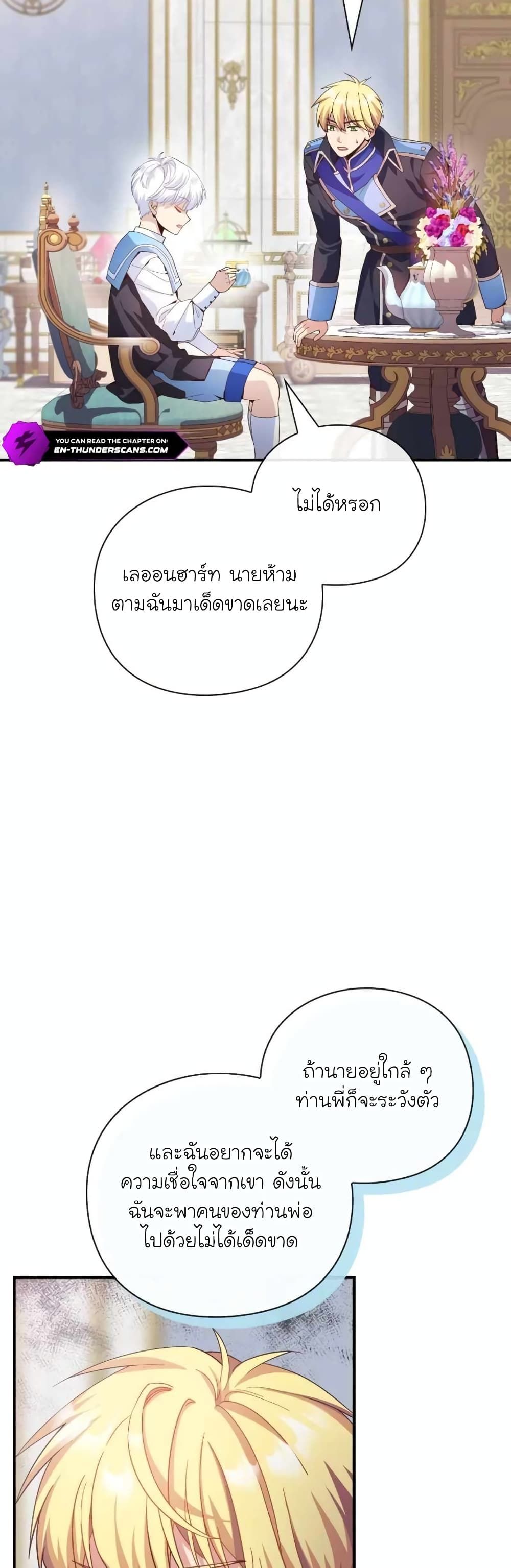 The Magic Genius of the Marquis ตอนที่ 13 37