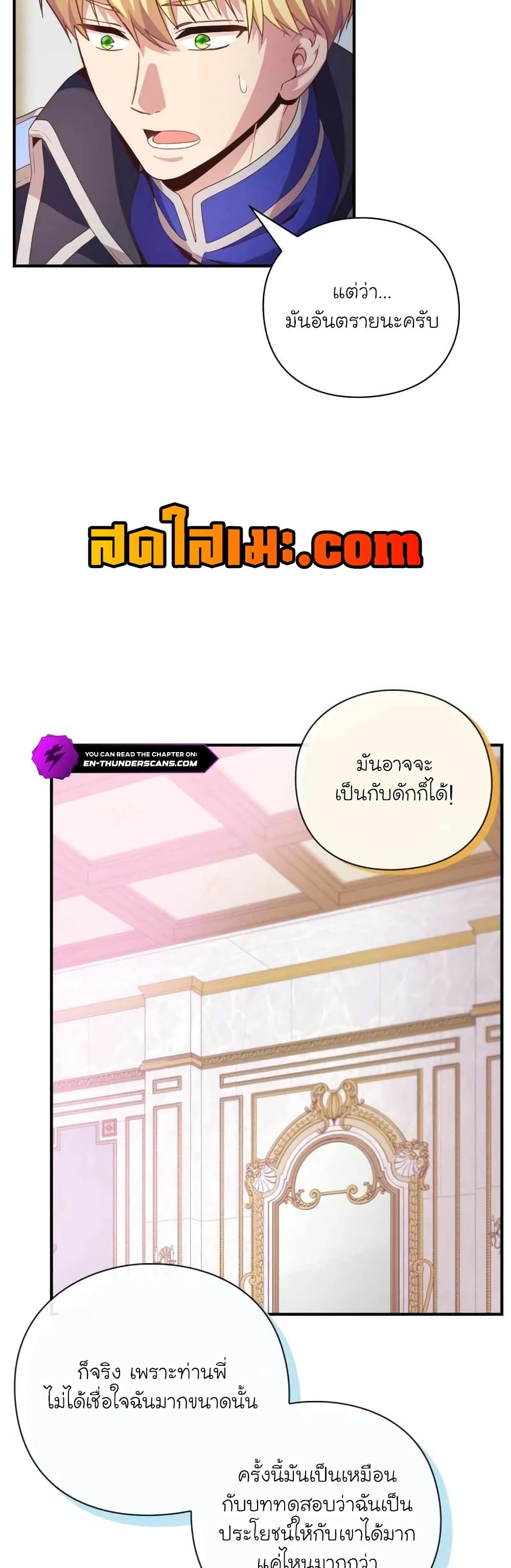 The Magic Genius of the Marquis ตอนที่ 13 38