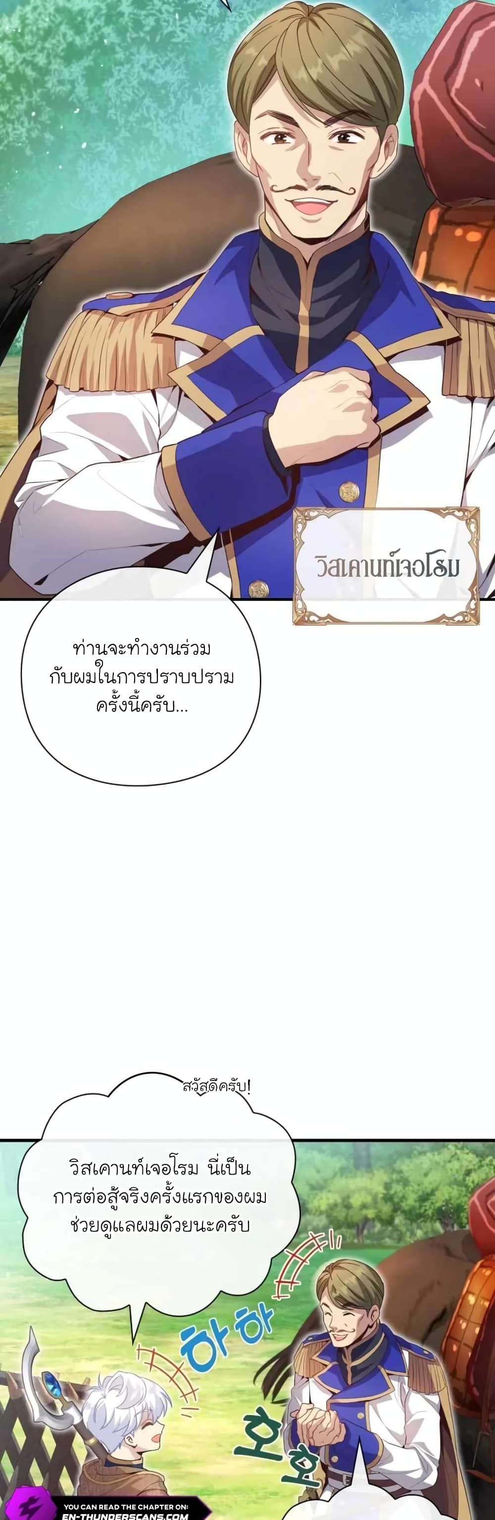 The Magic Genius of the Marquis ตอนที่ 13 47