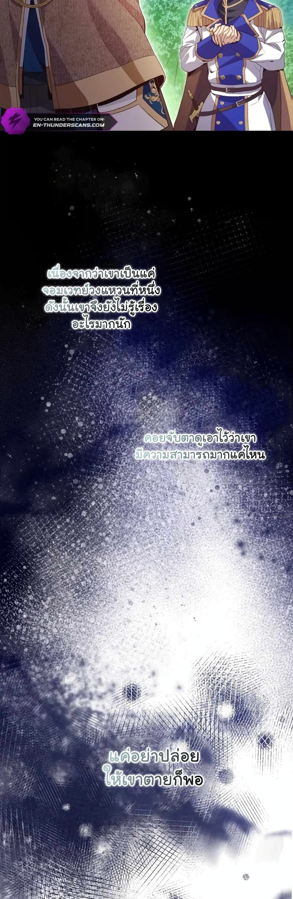 The Magic Genius of the Marquis ตอนที่ 13 51