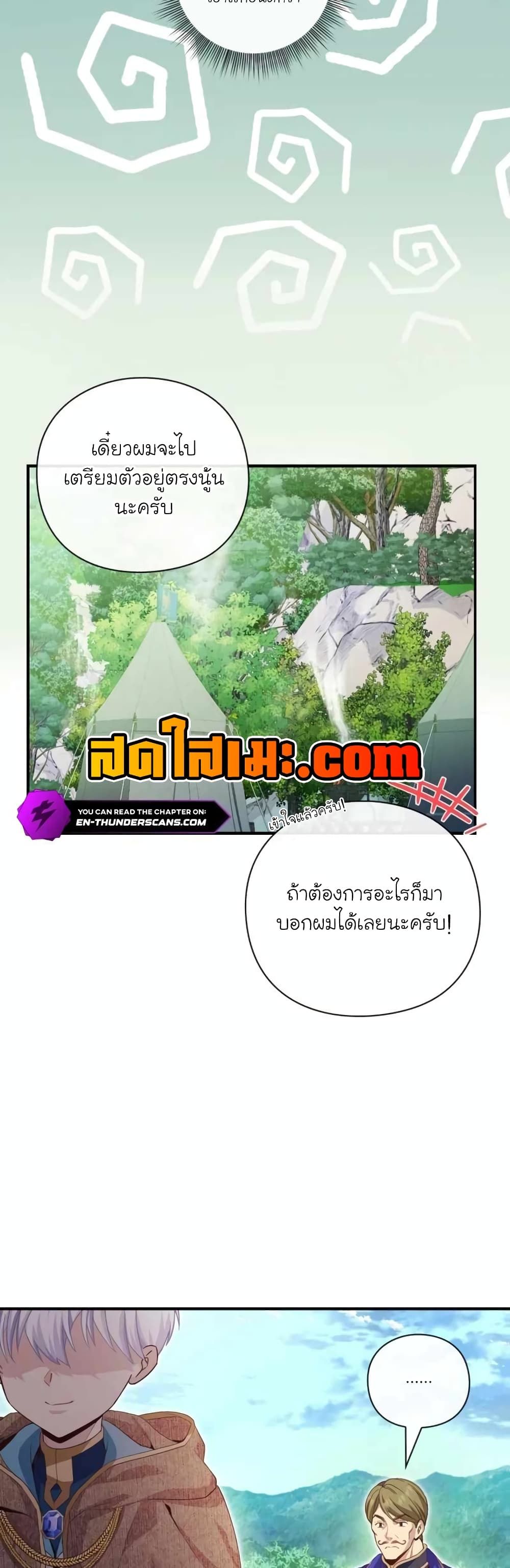 The Magic Genius of the Marquis ตอนที่ 13 50