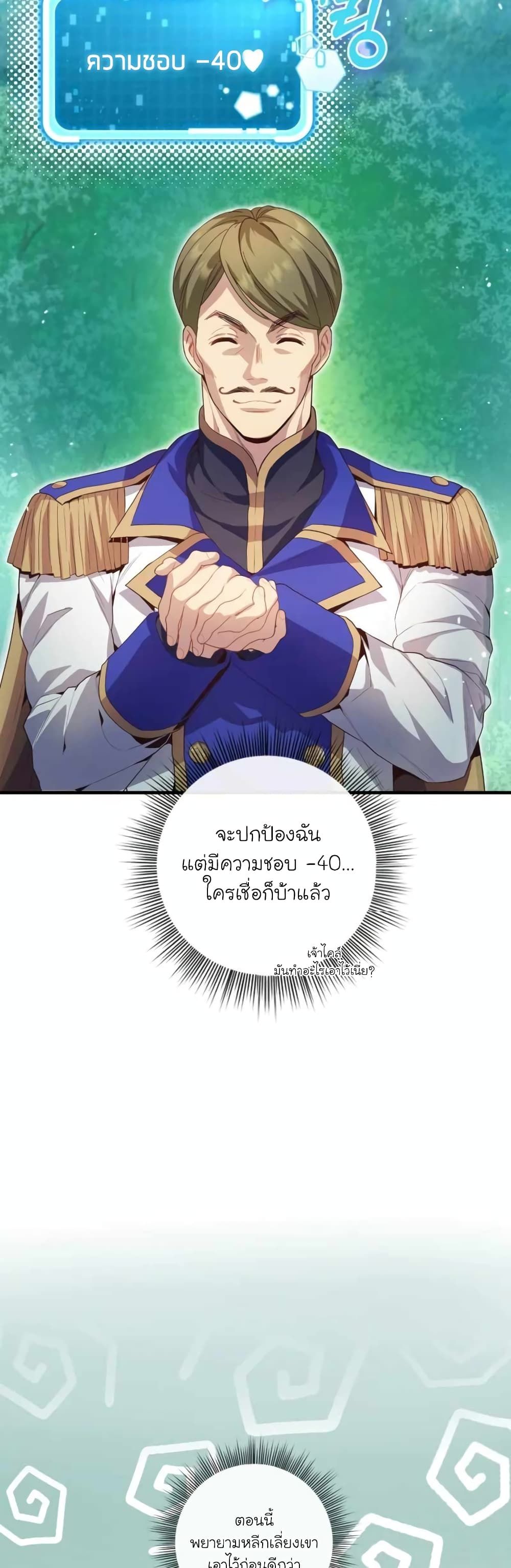 The Magic Genius of the Marquis ตอนที่ 13 49