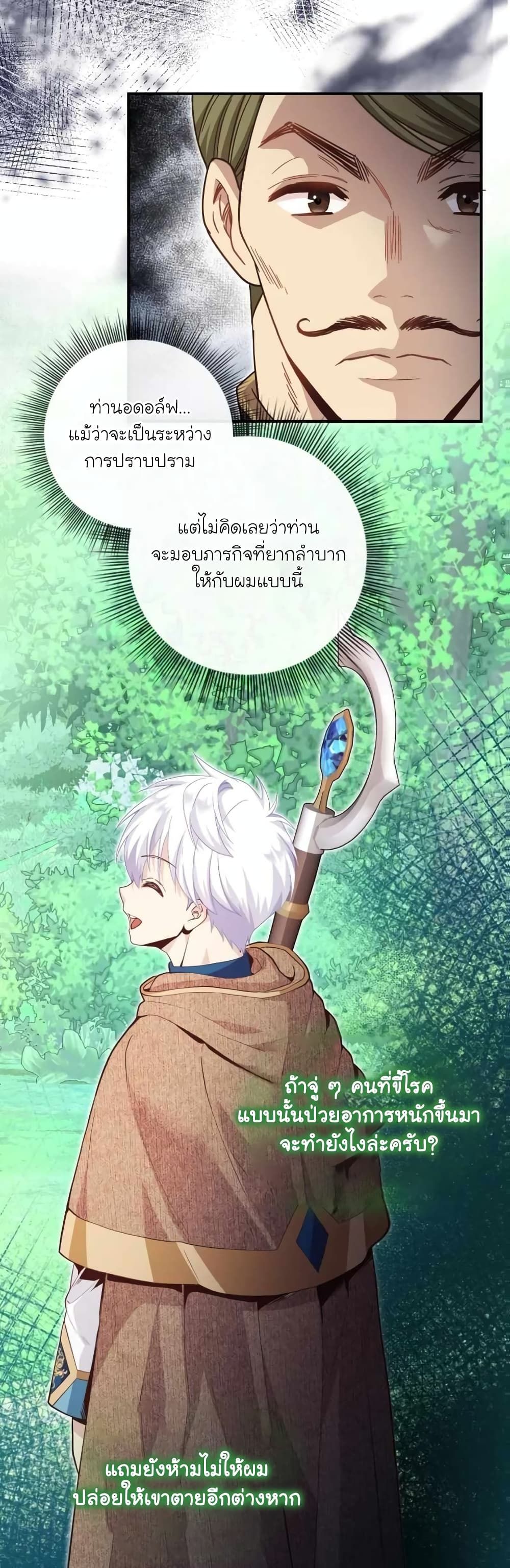 The Magic Genius of the Marquis ตอนที่ 13 52