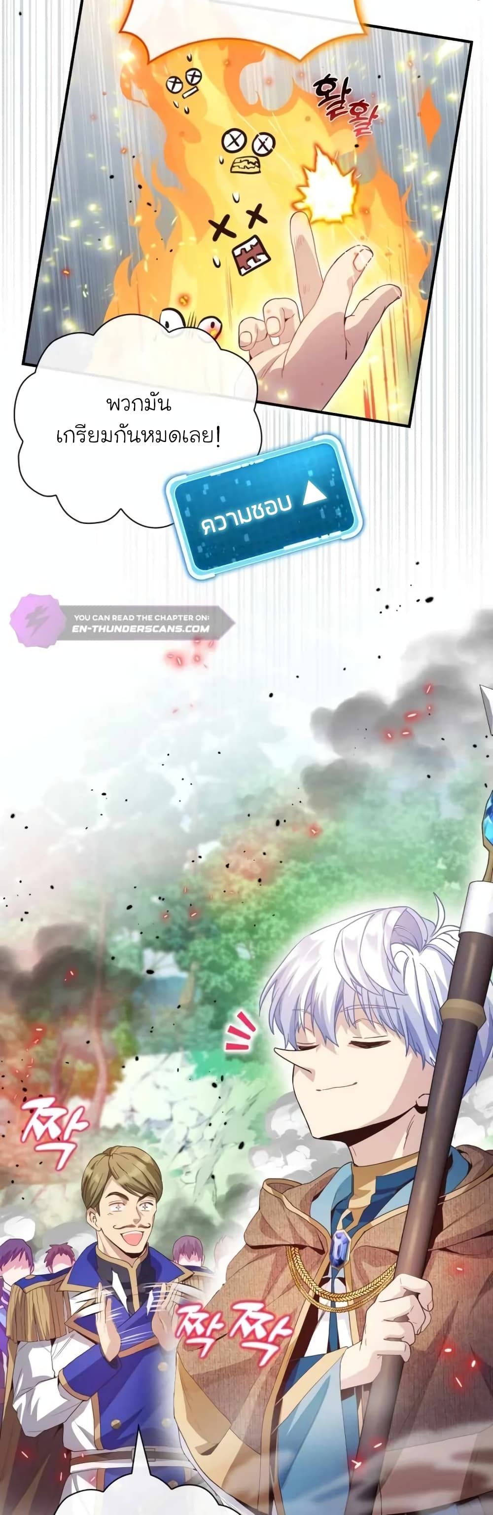 The Magic Genius of the Marquis ตอนที่ 13 57