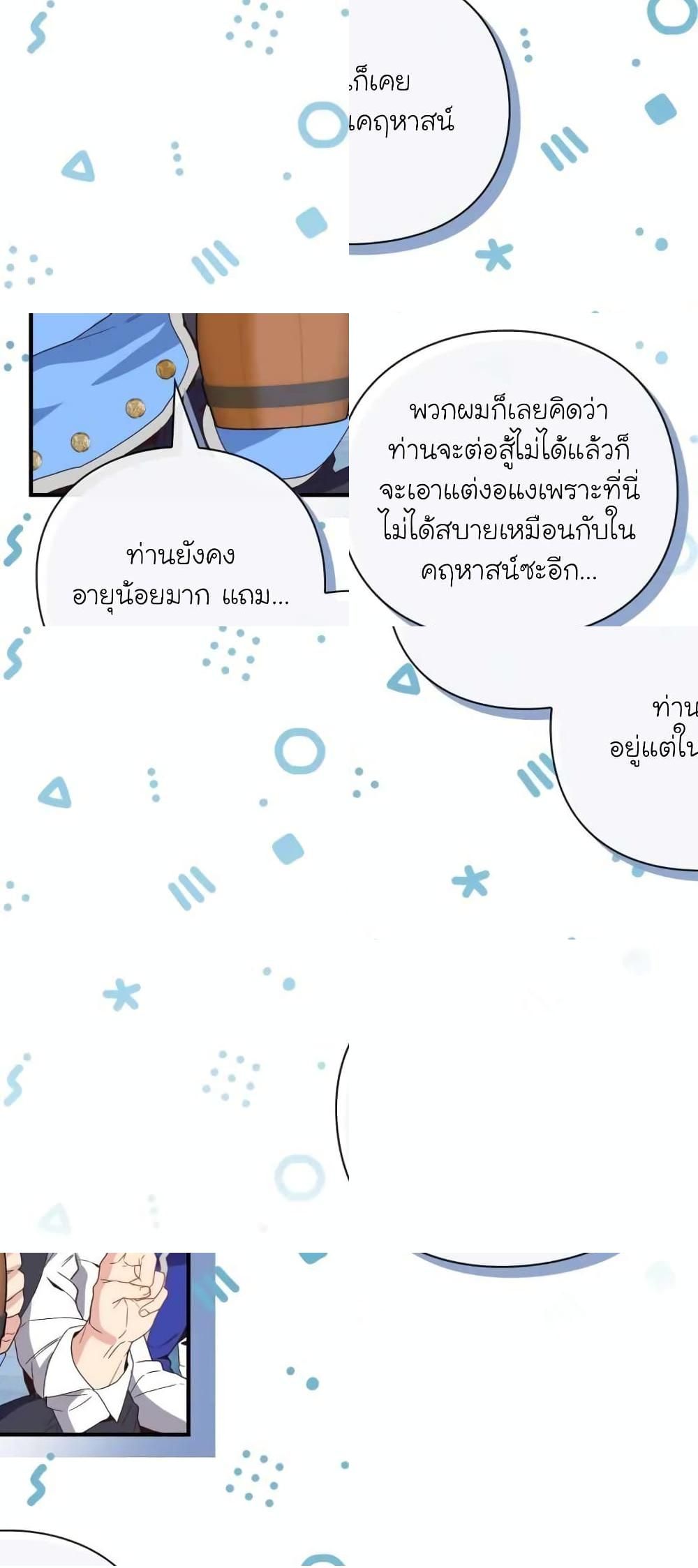 The Magic Genius of the Marquis ตอนที่ 14 6
