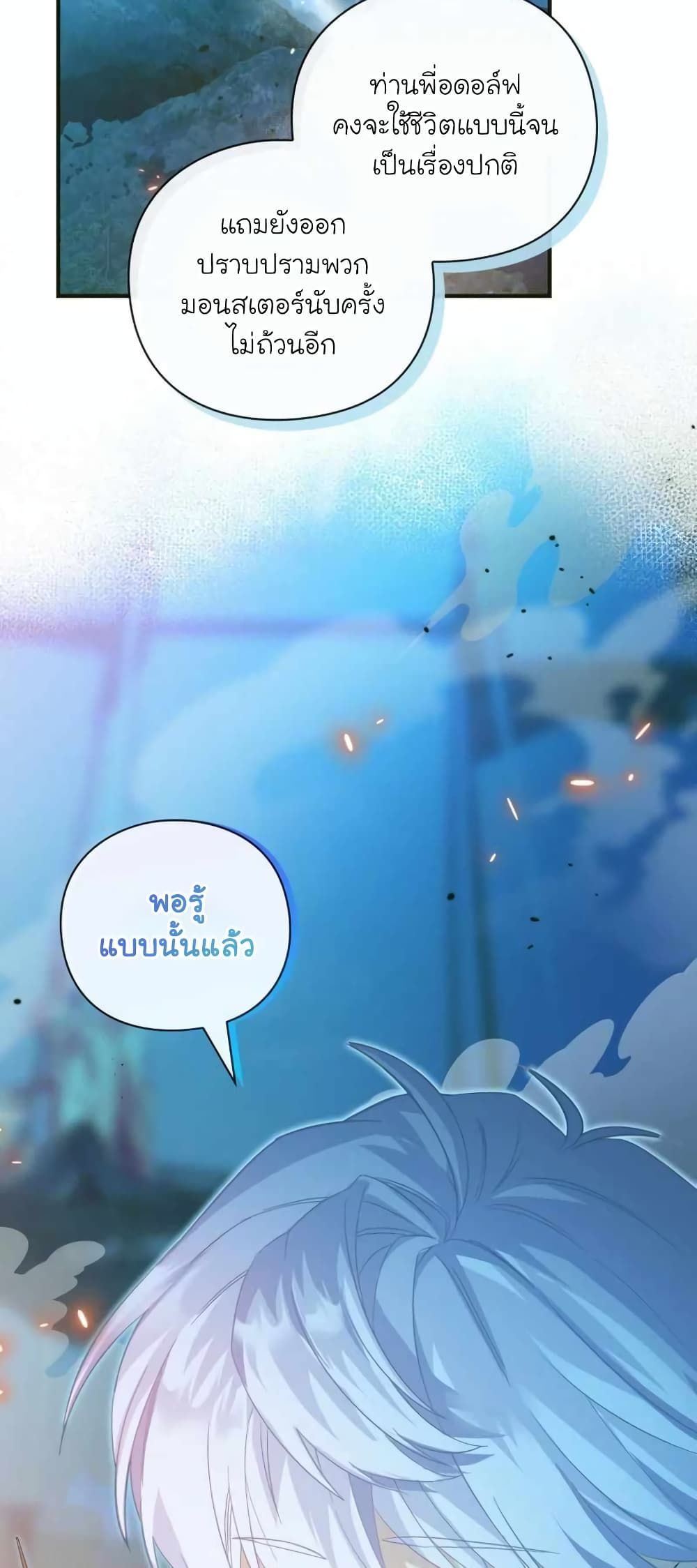 The Magic Genius of the Marquis ตอนที่ 14 9