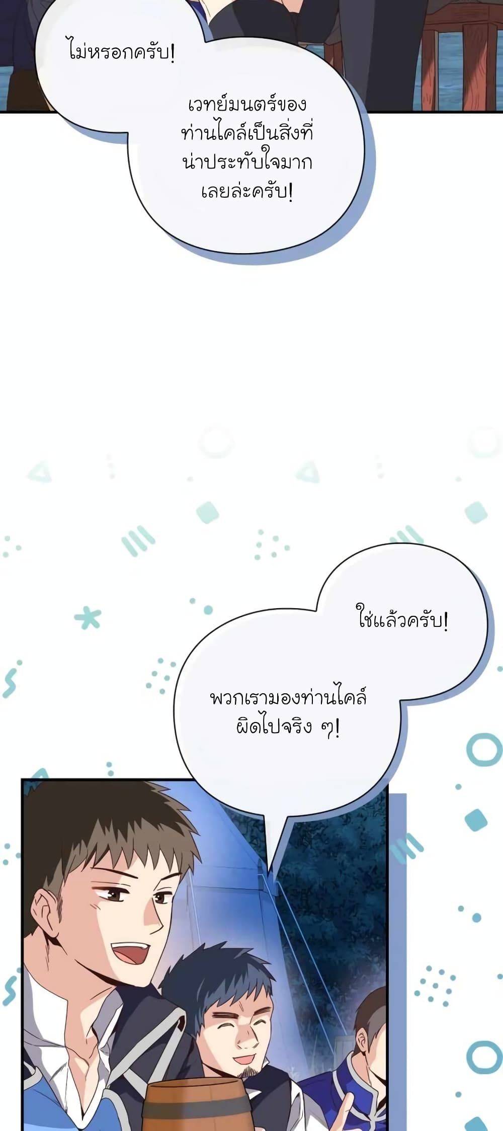The Magic Genius of the Marquis ตอนที่ 14 5