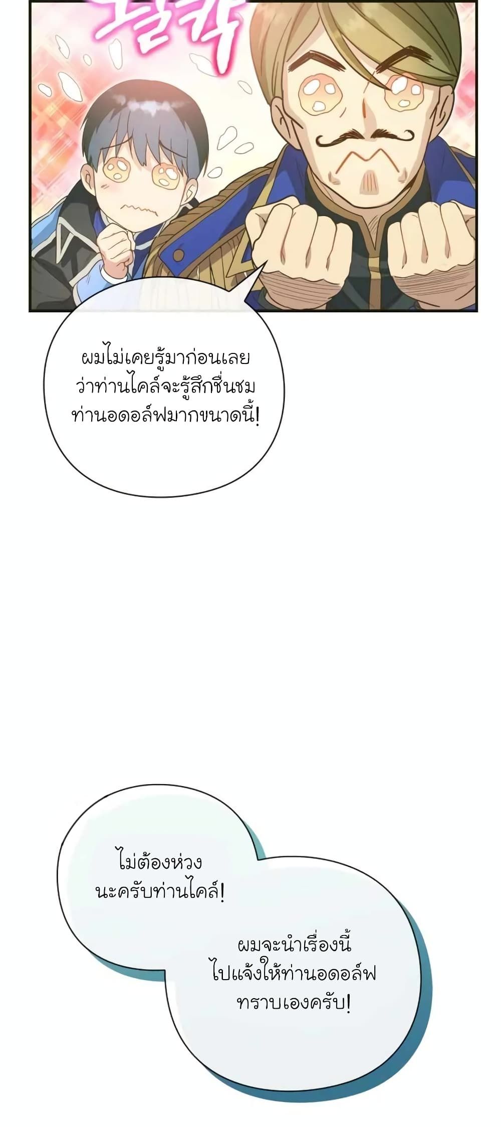 The Magic Genius of the Marquis ตอนที่ 14 12
