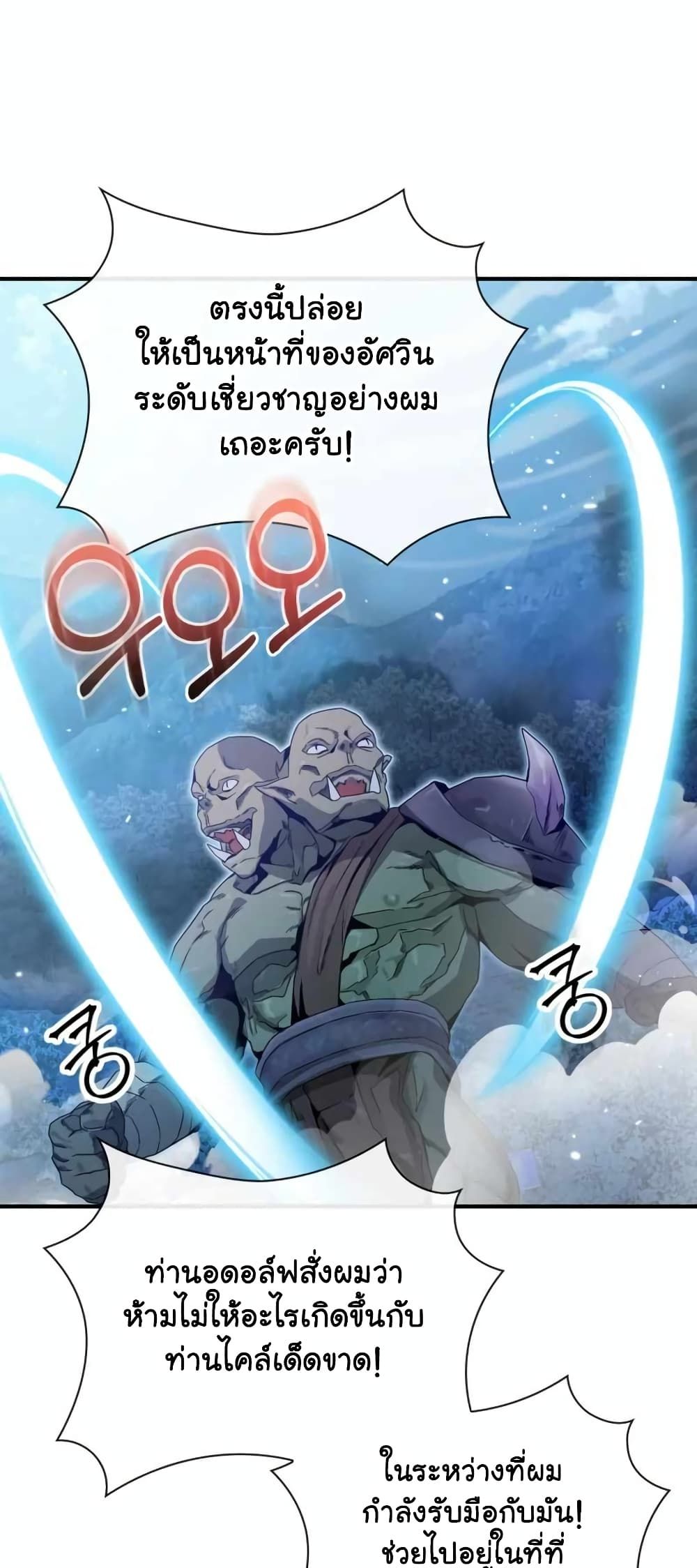 The Magic Genius of the Marquis ตอนที่ 14 56