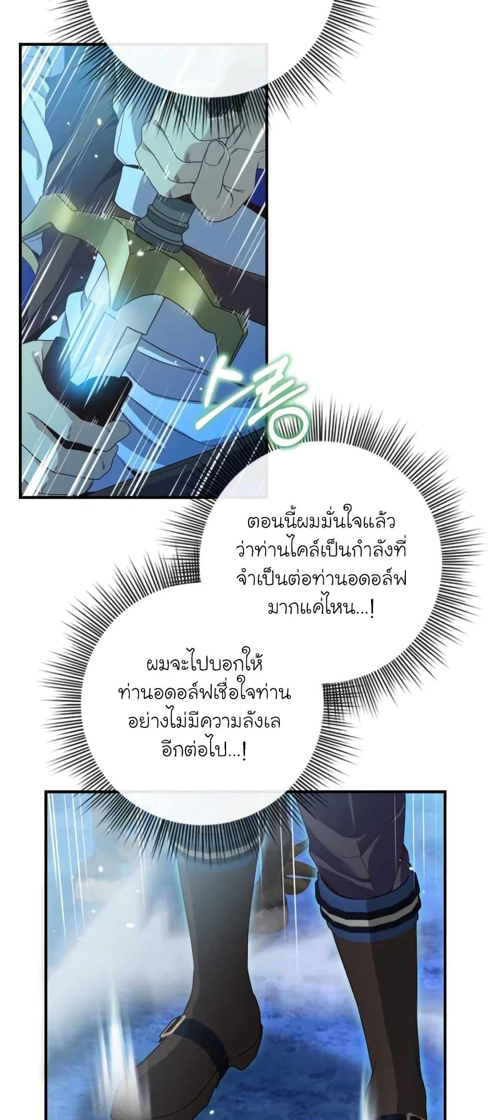 The Magic Genius of the Marquis ตอนที่ 14 66