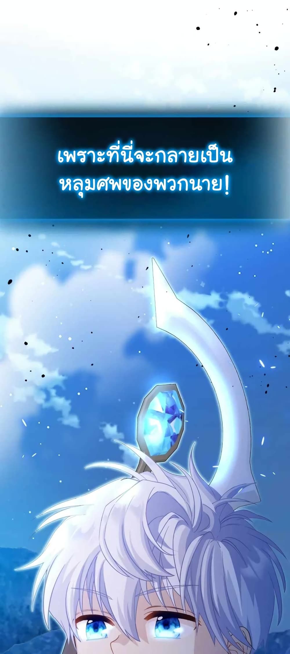 The Magic Genius of the Marquis ตอนที่ 14 79