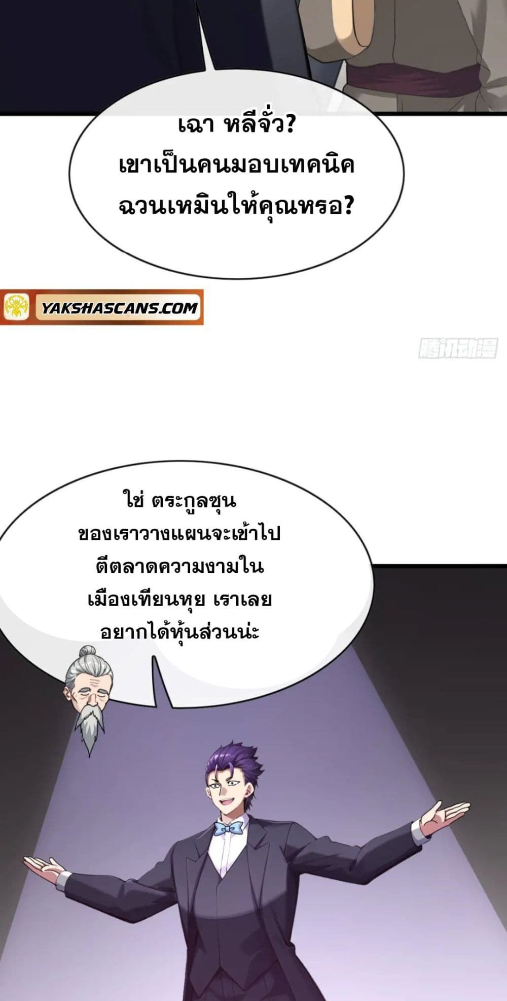 The Big Boss Comes Down the Mountain Starting as a Male Secretary ตอนที่ 31 3