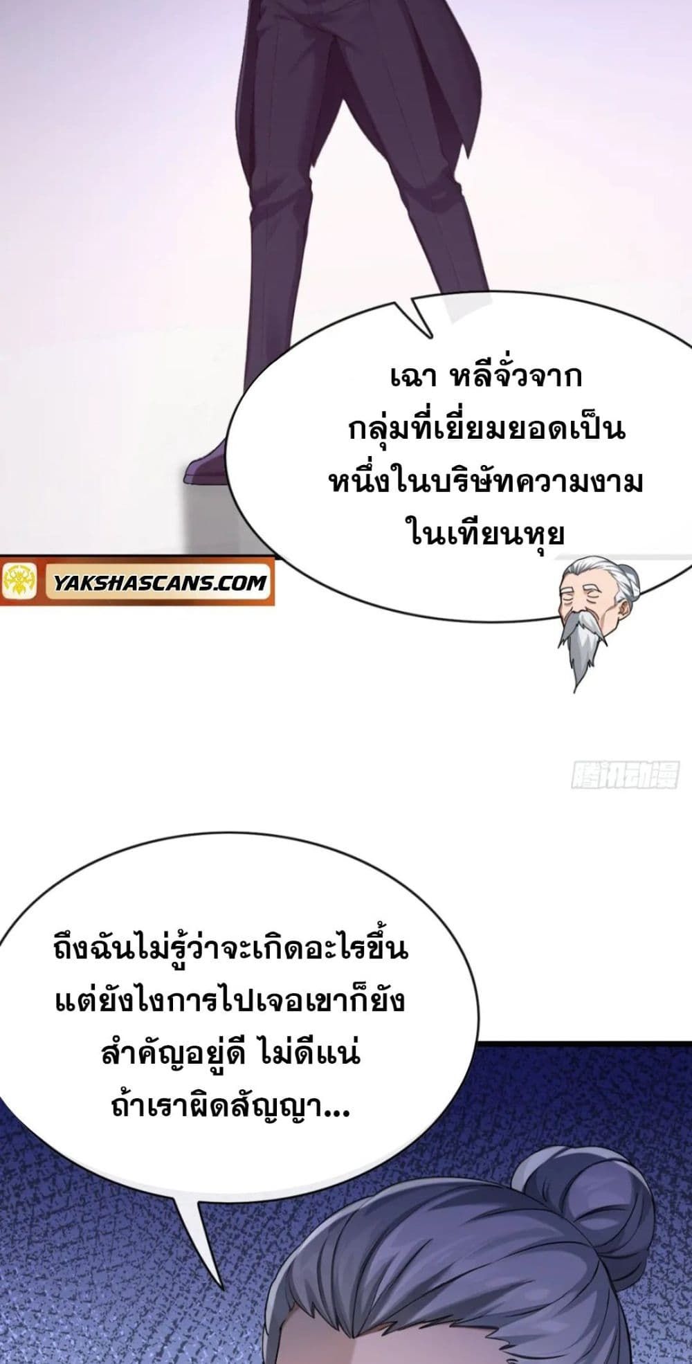 The Big Boss Comes Down the Mountain Starting as a Male Secretary ตอนที่ 31 4