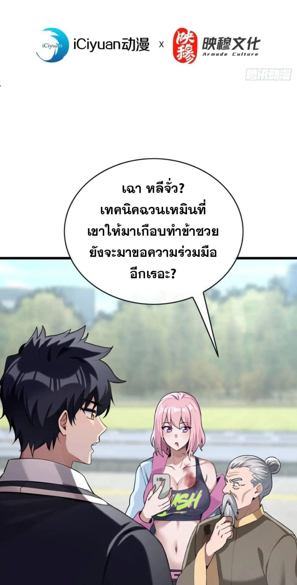 The Big Boss Comes Down the Mountain Starting as a Male Secretary ตอนที่ 31 2