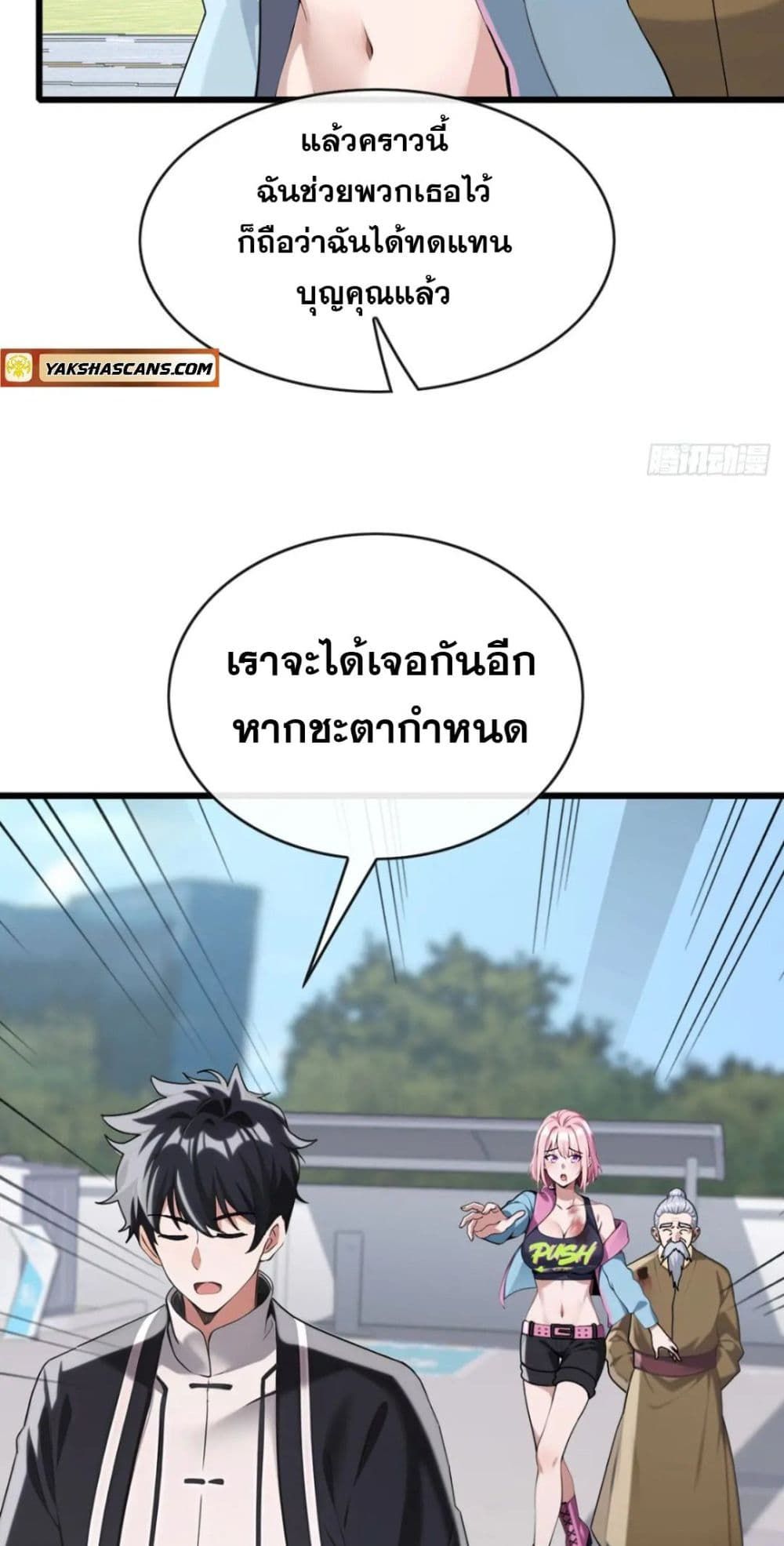 The Big Boss Comes Down the Mountain Starting as a Male Secretary ตอนที่ 31 10