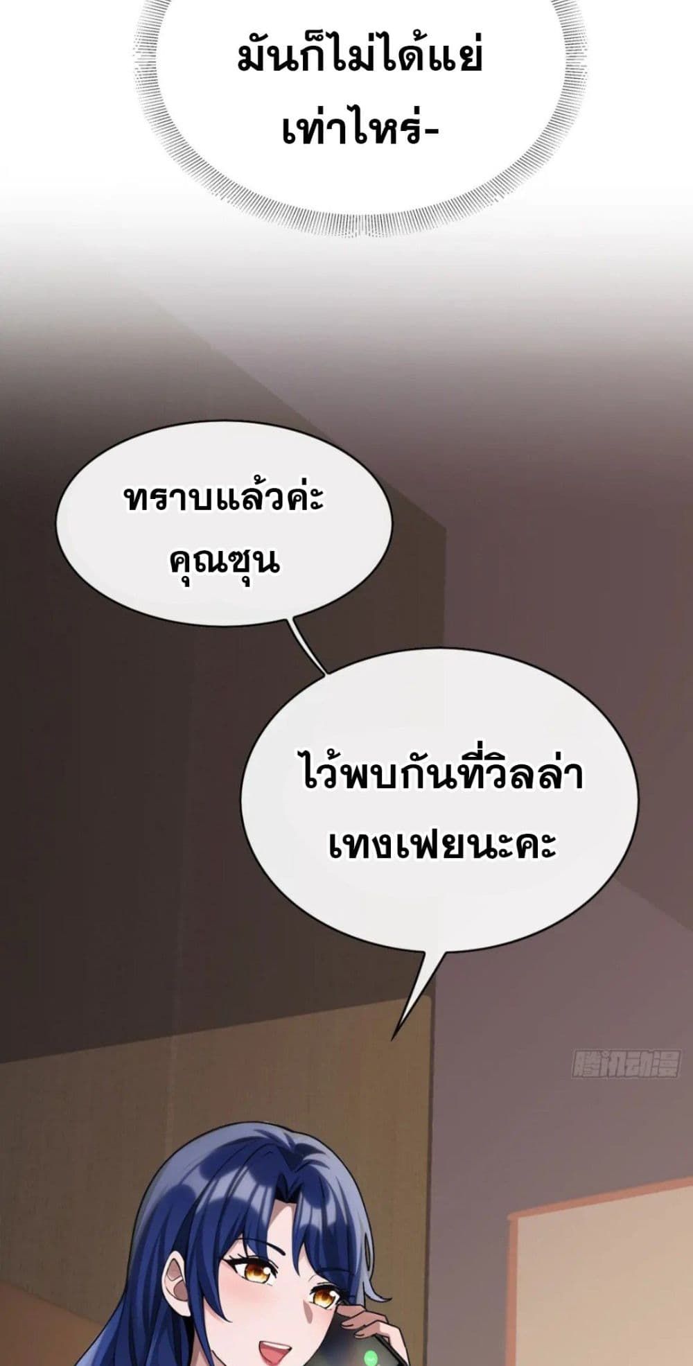The Big Boss Comes Down the Mountain Starting as a Male Secretary ตอนที่ 31 25