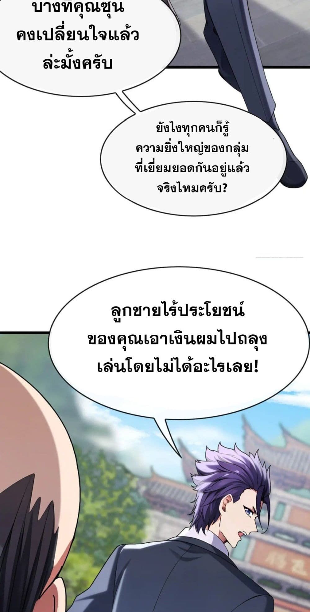 The Big Boss Comes Down the Mountain Starting as a Male Secretary ตอนที่ 31 30