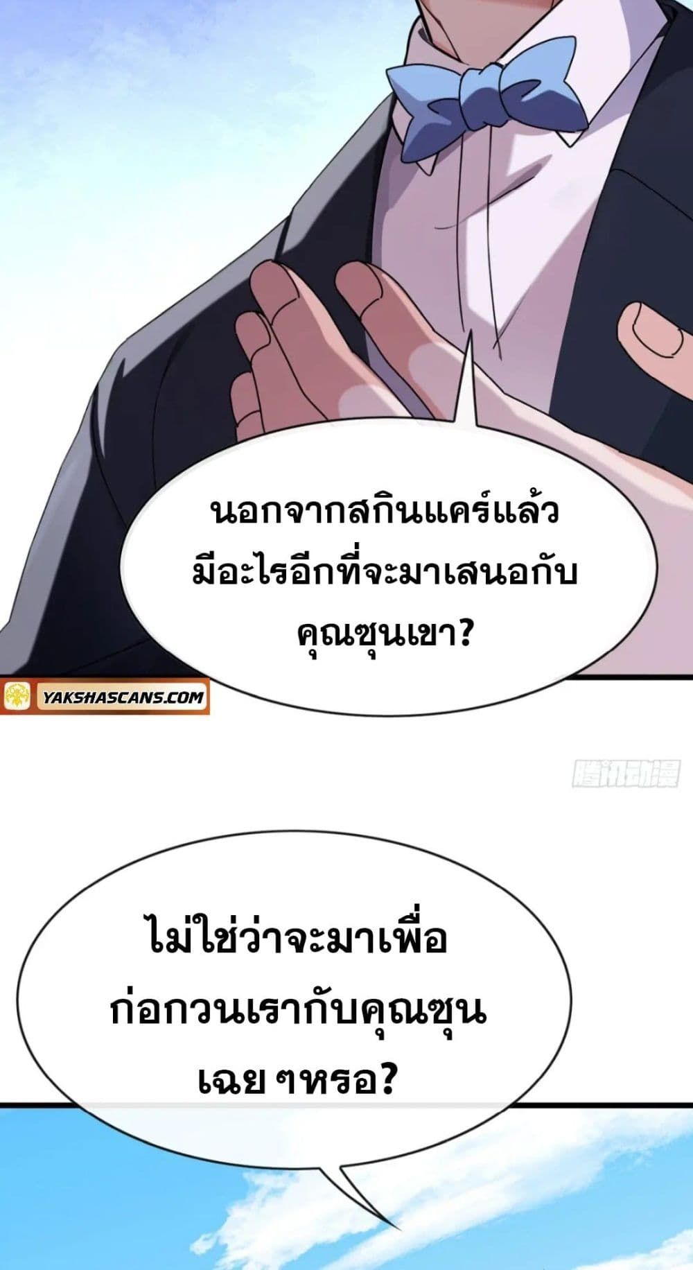 The Big Boss Comes Down the Mountain Starting as a Male Secretary ตอนที่ 32 4