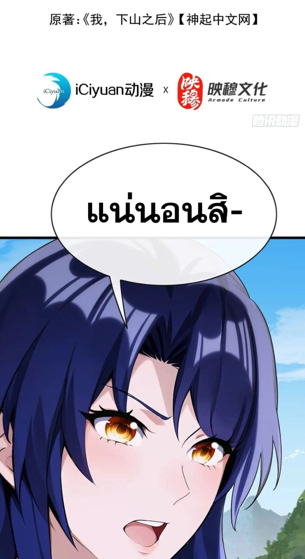 The Big Boss Comes Down the Mountain Starting as a Male Secretary ตอนที่ 32 2