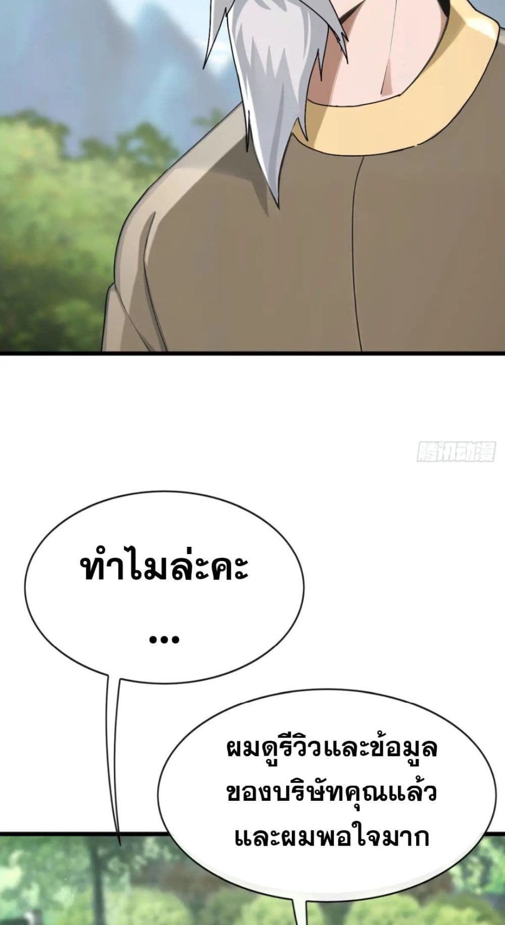 The Big Boss Comes Down the Mountain Starting as a Male Secretary ตอนที่ 32 24