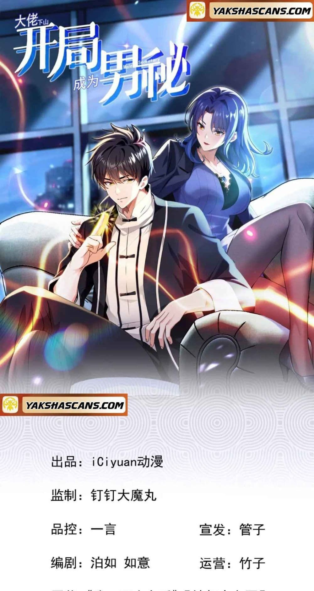 The Big Boss Comes Down the Mountain Starting as a Male Secretary ตอนที่ 33 1